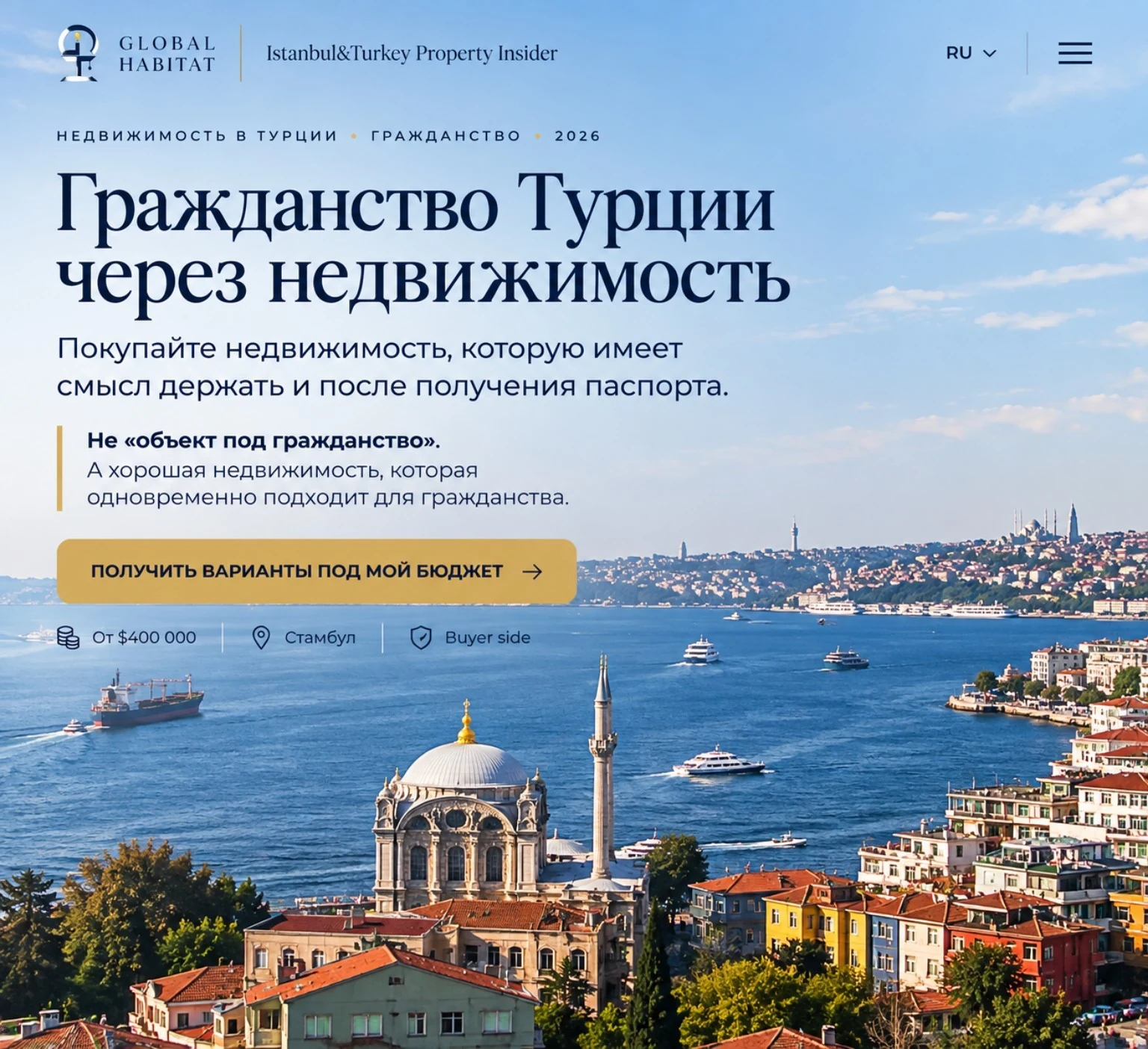 Гражданство Турции через недвижимость