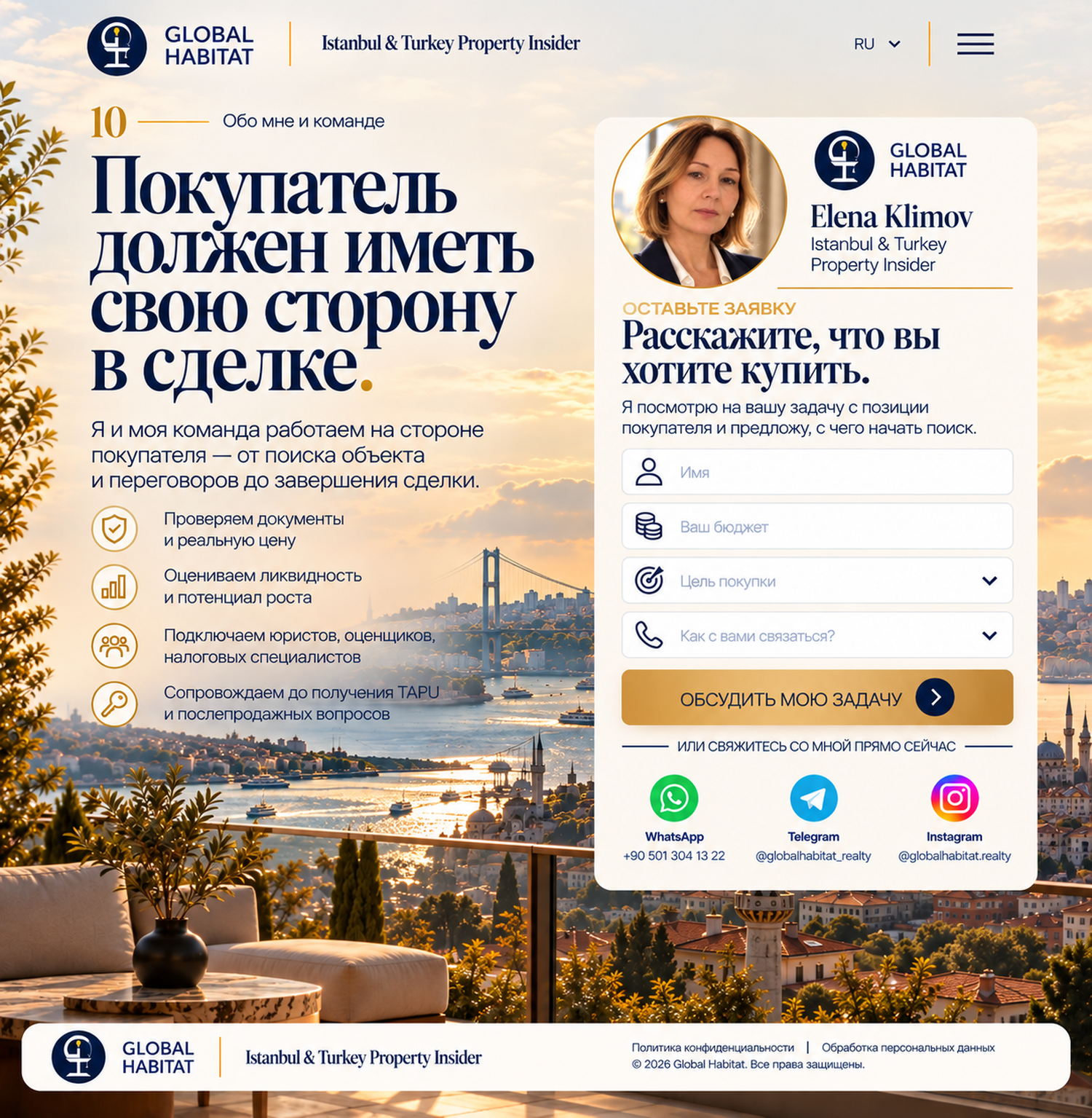 Покупатель должен иметь свою сторону в сделке.