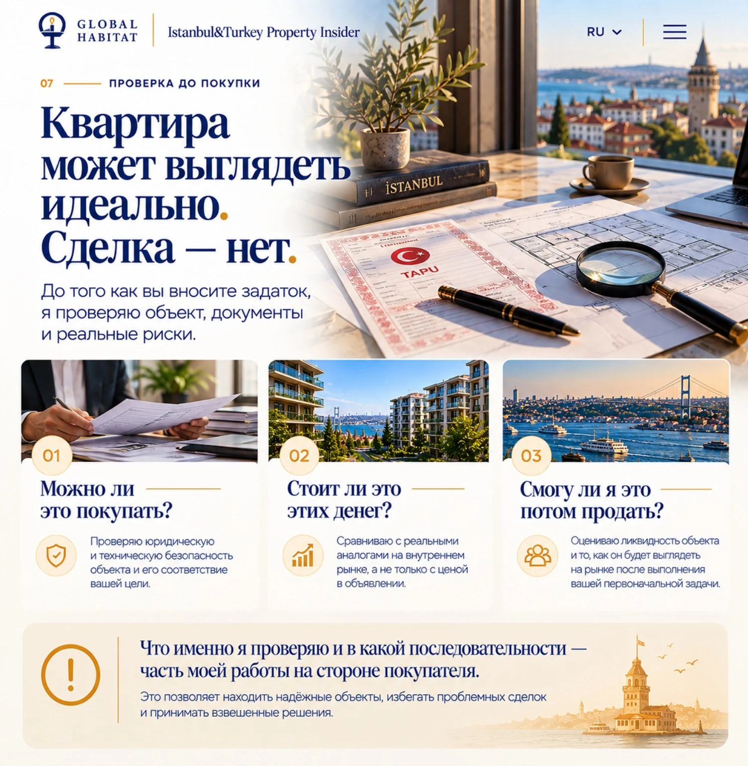 Квартира может выглядеть идеально. Сделка — нет.