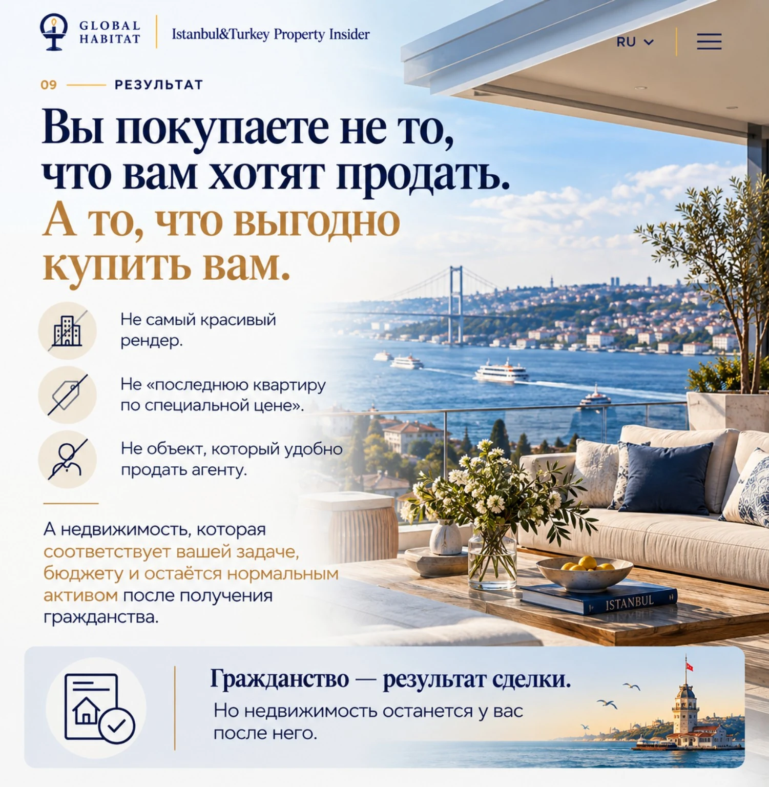 Вы покупаете не то, что вам хотят продать. А то, что выгодно купить вам.